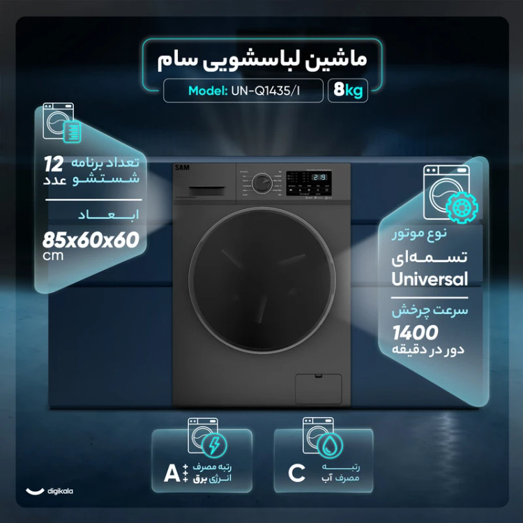ماشین لباسشویی 8 کیلوگرم اتوماتیک سام مدل BL-Q1465