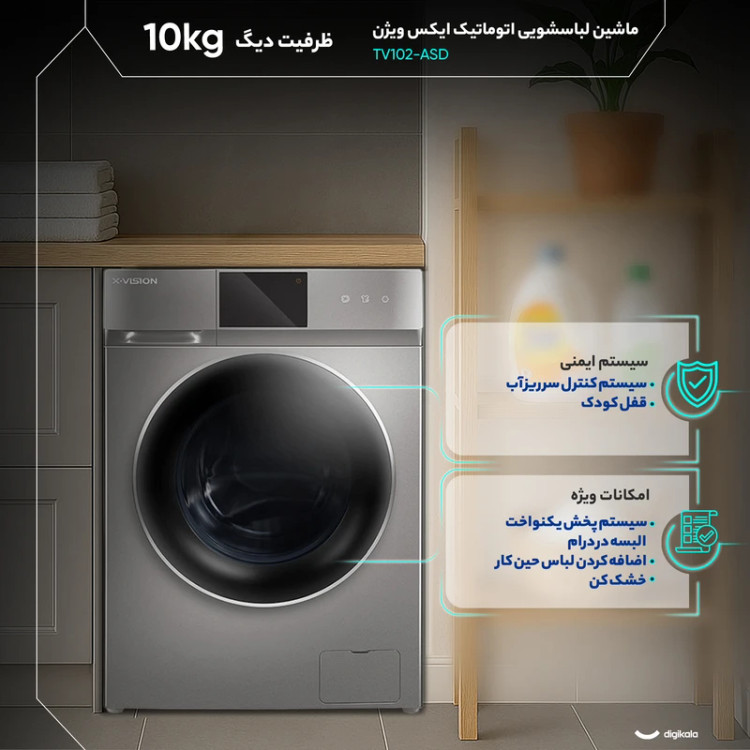 ماشین لباسشویی 10 کیلوگرم اتوماتیک ایکس ویژن مدل TV102-ASD